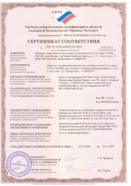 Сертификат на противодымные шторы с пределом огнестокойсти E 120.